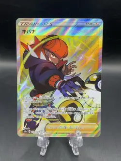 Raihan 259/184 SR S8b VMAX Climax Japanese Pokemon Card TCG NM - Image 1