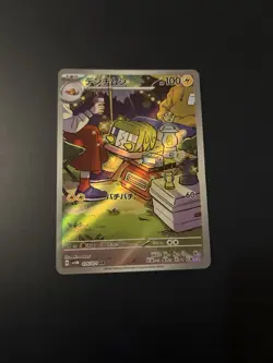 Charjabug 76/71 AR SV5M Cyber Judge - Pokemon Card Japanese NM - Image 1