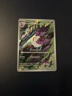 Arbok AR 079/071 SV5K Wild Force Pokemon Karte Japanese Scarlet & Violet 2024 NM - Image 1