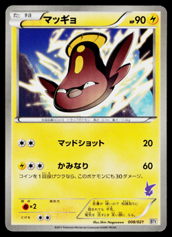 STUNFISK 008/021 VICTINI BATTLE THEME DECK JAPANESE POKEMON TCG - Image 1