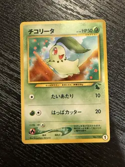 Chikorita No. 152 Neo Intro Pack Promo Half Deck Pokemon Card | Japanese | NM- - Image 1