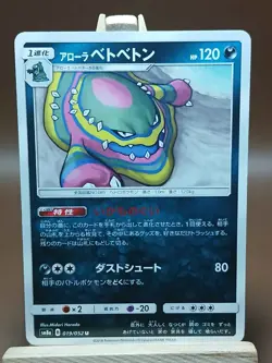 MP Pokemon Card ALOLAN MUK U 019/052 sm8a Dark Order Japanese - Image 1