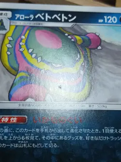 MP Pokemon Card ALOLAN MUK U 019/052 sm8a Dark Order Japanese - Image 2