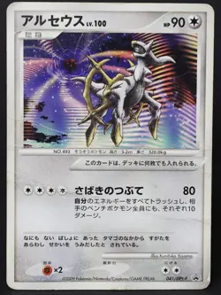 Arceus 041/DPt-P Promo 2009 Japanese Pokemon Card Damaged - Image 1