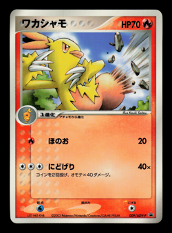LP - Pokemon Japanese Shogakukan Elementary School Combusken 009/ADV-P Promo - Image 1