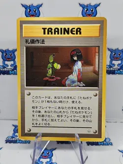 Pokemon Japanese Erika's Good Manners MP - Image 1
