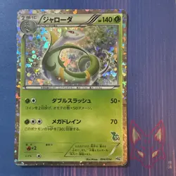 Beginning Set - HP - Serperior 003/034 - HS+ - Pokemon Japanese (US Seller) - Image 1