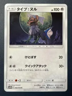 1x 2019 Light Played Pokemon Type: Null 042/054 Sky Legend SM10B Japanese - Image 1