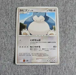 Japanese Snorlax DPBP#174 Space-Time Creation DP1 Nr MINT Non HOLO Pokemon Card - Image 1