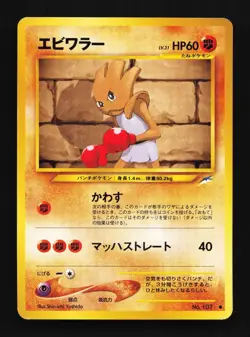 Hitmonchan No.107 Neo Destiny Japanese Pokemon Card TCG - Image 1