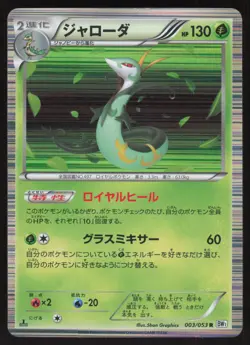 Pokemon Japanese Serperior 003/053 White Collection Holo Rare MODERATE PLAY - Image 1