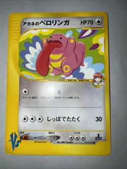 Whitney's Lickitung 017/141 Pokemon vs Regular LP (Japanese) - Image 1