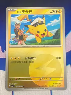 Captain Pikachu 0701/09 Chinese Energy Reverse Holo Pokemon Card 2025 NEAR MINT - Image 1
