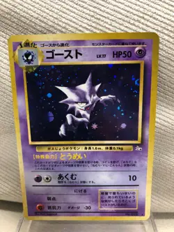 1997 Pokemon Haunter Japanese Fossil Set Holo Card 093 - Rare, NM - Image 1