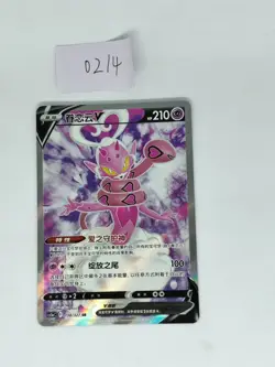 Pokemon TCG card S-chinese Enamorus CS5aC 138/127 SR NM - Image 1
