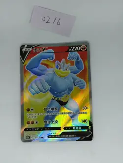 Pokemon TCG card S-chinese Machamp V cs5bC 140/128 SR NM - Image 1