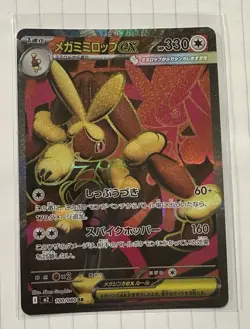 Pokemon TCG Japanese M2 Inferno X Card Lot 11 CARDS NM - FULL ART/EX - Image 3