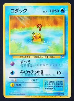 Psyduck No.054 Jynx No.124 Natta Wake Vol.2 Promo Old Back Japanese Pokemon Card - Image 3