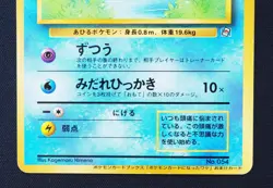 Psyduck No.054 Jynx No.124 Natta Wake Vol.2 Promo Old Back Japanese Pokemon Card - Image 5