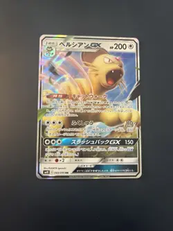 PTCG Pokemon S-Chinese Card Sun&Moon CSM2bC-120/150 RR Persian GX Holo Mint New - Image 1