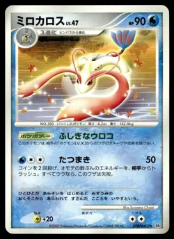 Milotic DPBP#403 DP4 Japanese Pokemon Card ~ Light Play - Image 1