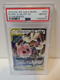 PSA 10 - Mega Lopunny & Jigglypuff GX 073/095 Sm12: Alter Genesis Holo Pokemon - Image 1