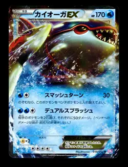 [LP] Kyogre EX Holo Japanese BW3 Psycho Drive 015/052 R Pokemon - Image 1