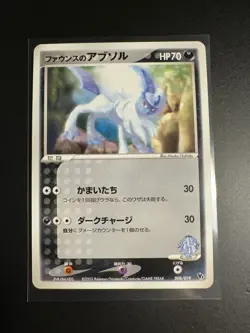 Forina's Absol 008/019 Movie Commemoration VS Pack Japanese Pokemon Card LP - Image 1