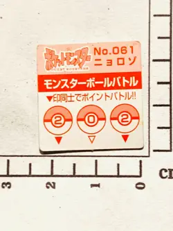 Poliwhirl Pokemon Minimi Card flake No. 061 Vrey Rare Japan Nintendo F/S - Image 4