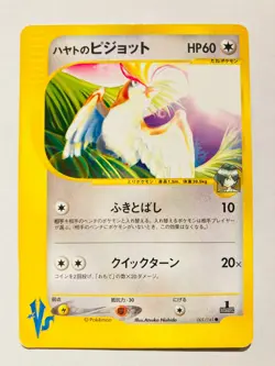Falkner’s Pidgeot Pokemon vs Card 001/141 Vrey Rare From Japan Nintendo F/S - Image 1