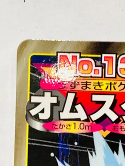 Omastar Pokemon Card Top Advanced Generation 139 Rare From Japan Nintendo F/S - Image 2