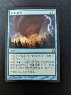 Cyclonic Rift LP MTG Magic the Gathering - Japanese - Foreign - Image 1
