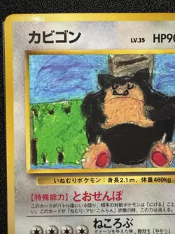 Snorlax No.143 Vending Series 1 [Blue] Japanese Vintage Pokemon 1998 - Image 2