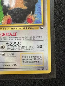 Snorlax No.143 Vending Series 1 [Blue] Japanese Vintage Pokemon 1998 - Image 4