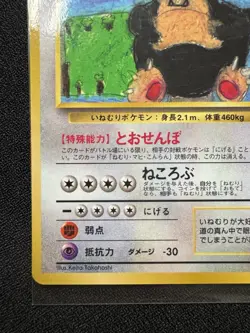 Snorlax No.143 Vending Series 1 [Blue] Japanese Vintage Pokemon 1998 - Image 5