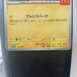 Pikachu - 020/M-P 020/M-P M-P Promotional Cards Regular (Japanese) Near Mint! - Image 3