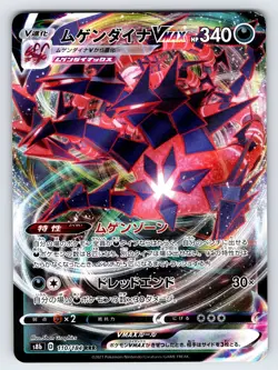 Eternatus VMAX 110/184 VMAX Climax s8b Japanese Pokemon Card TCG Ultra Rare - Nm - Image 1