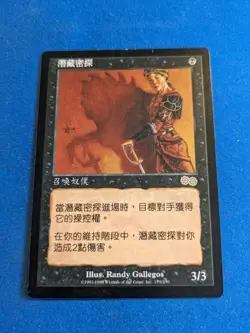 Urza's Saga MTG Chinese Sleeper Agent Magic Rare - Image 1