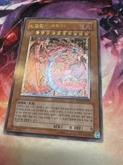 Yu-Gi-Oh Uria, Lord of Searing Flames SOI-KR001 Ultimate Asian Korean - Image 1