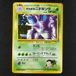 Giovanni's Nidoking 034 - Japanese Challenge from the Darkness - Pokemon Card - Image 1