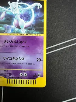 Mewtwo Expedition 118/128 Holo E-Series 1st Edition Japanese Pokemon Card - Image 4
