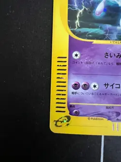 Mewtwo Expedition 118/128 Holo E-Series 1st Edition Japanese Pokemon Card - Image 5