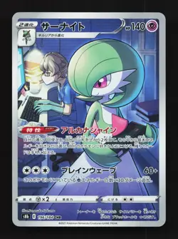 Gardevoir 196/184 LP VMAX Climax Japanese Pokemon Card TCG - Image 1