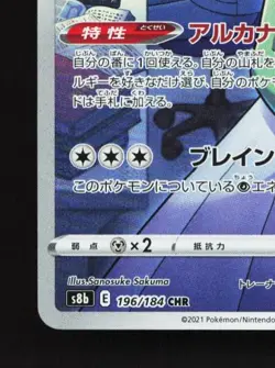 Gardevoir 196/184 LP VMAX Climax Japanese Pokemon Card TCG - Image 2