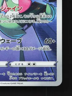Gardevoir 196/184 LP VMAX Climax Japanese Pokemon Card TCG - Image 3
