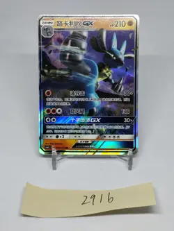 Pokemon TCG card S-chinese Lucario CSMlcC 050/151 R NM - Image 1