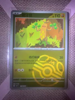 CNN Pokemon TCG S-Chinese Gem Pack Vol 1 CBB1 Sudowoodo Holo 1104/05 - Image 1