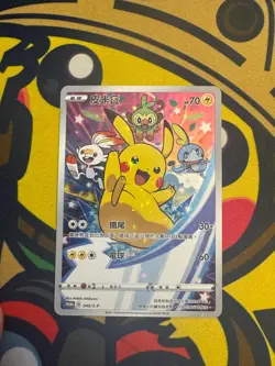 Pikachu Pokemon Promo 045/S-P Chinese New Year 2021 Lunar Gift Box - Image 1