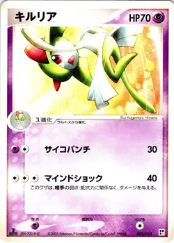 KIRLIA 1ST EDITION 002/015 JAPANESE PSYCHIC QUICK PACK EX LP - Image 1