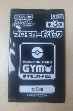 Rare Japanese Pokemon Sword & Shield GYM Promo Vol.3 Booster Pack #1 - Image 1